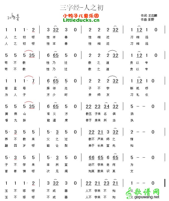 三字经人之初