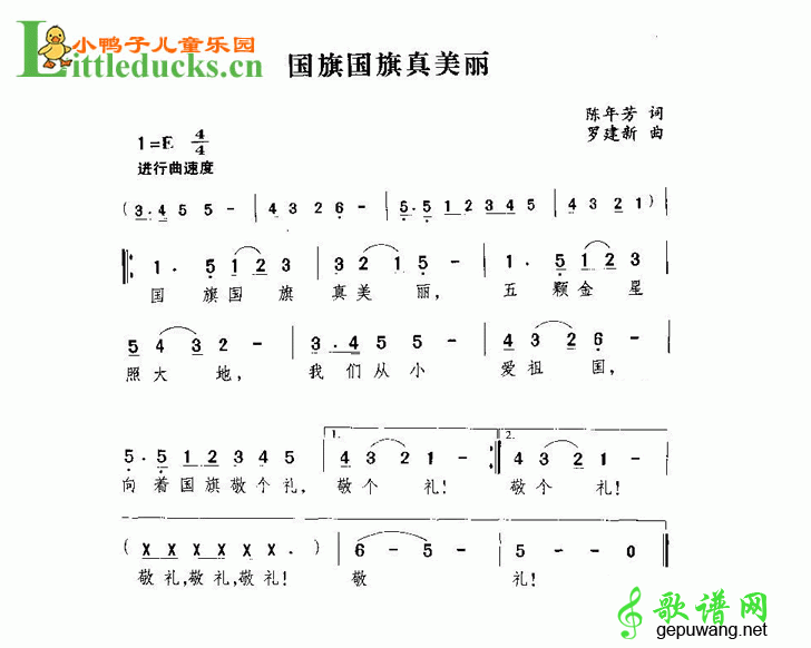 儿歌国旗国旗真美丽