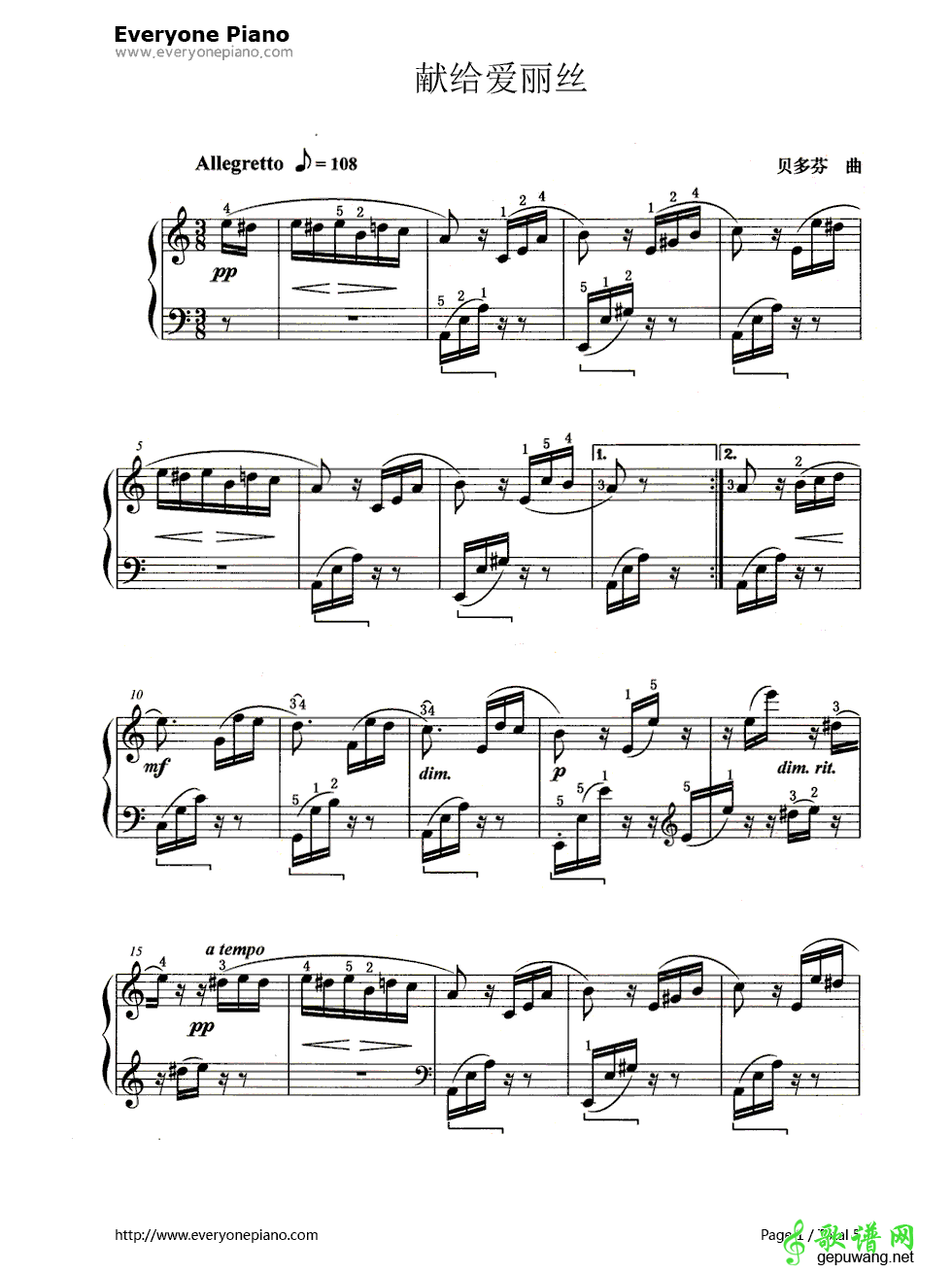 致爱丽丝（für Elise） 