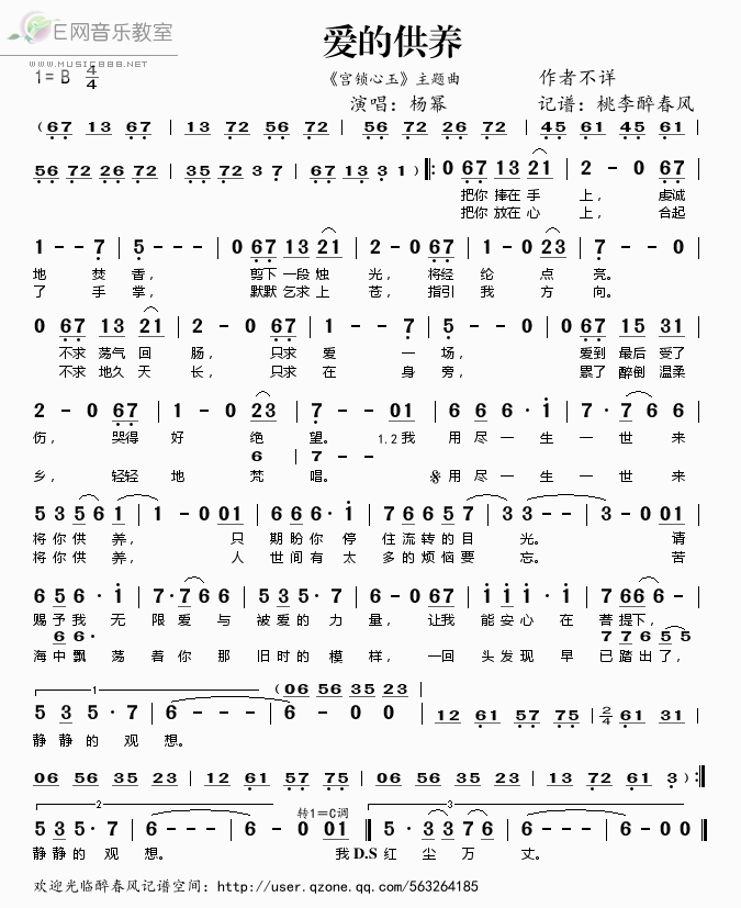 爱的供养