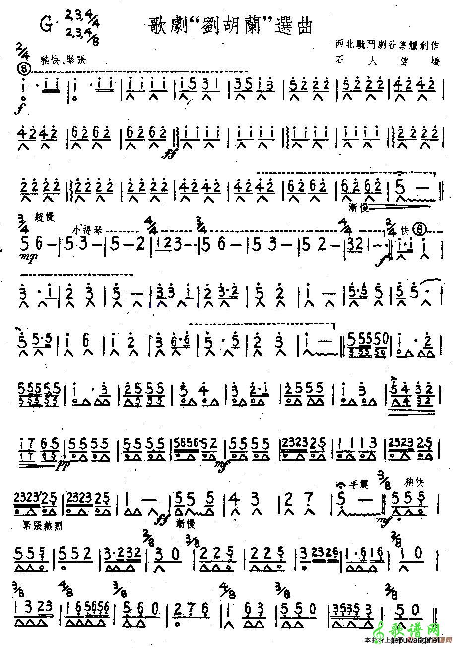 歌剧《刘胡兰》选曲