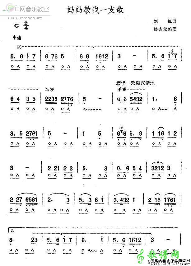 妈妈教我一支歌
