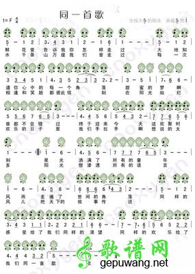 同一首歌