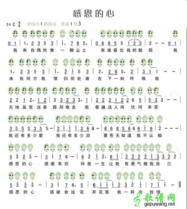 感恩的心