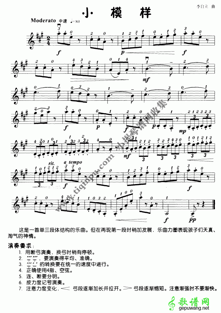 小模样