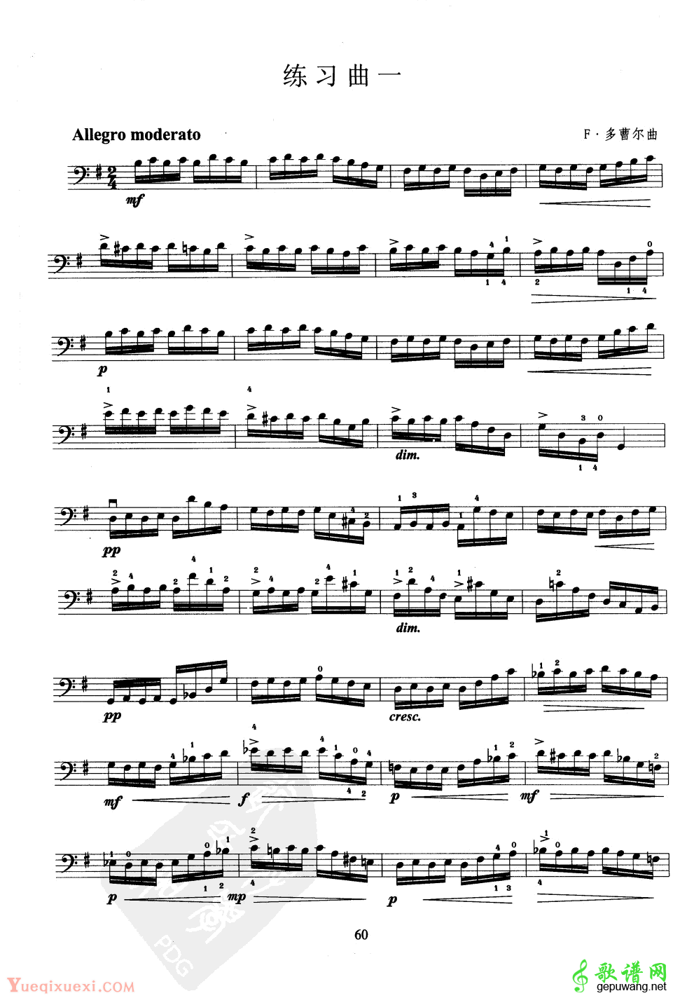 七级练习曲