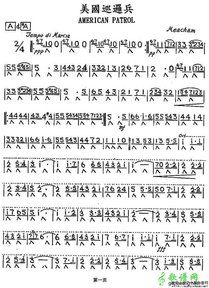 美国巡逻兵