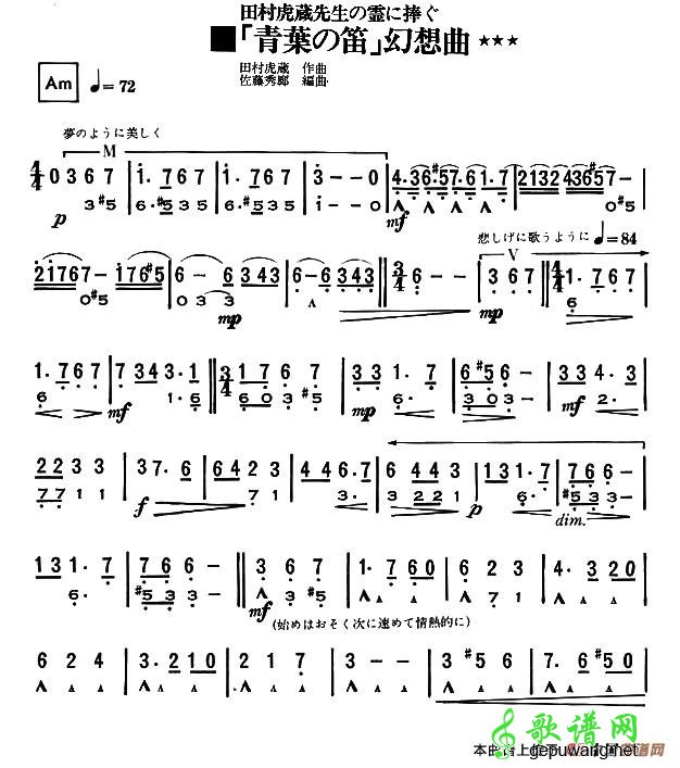 青叶之笛幻想曲