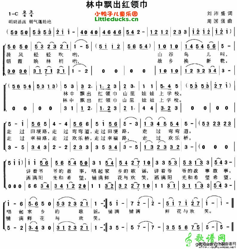 林中飘出红领巾