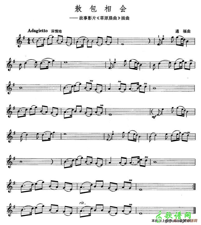 敖包相会