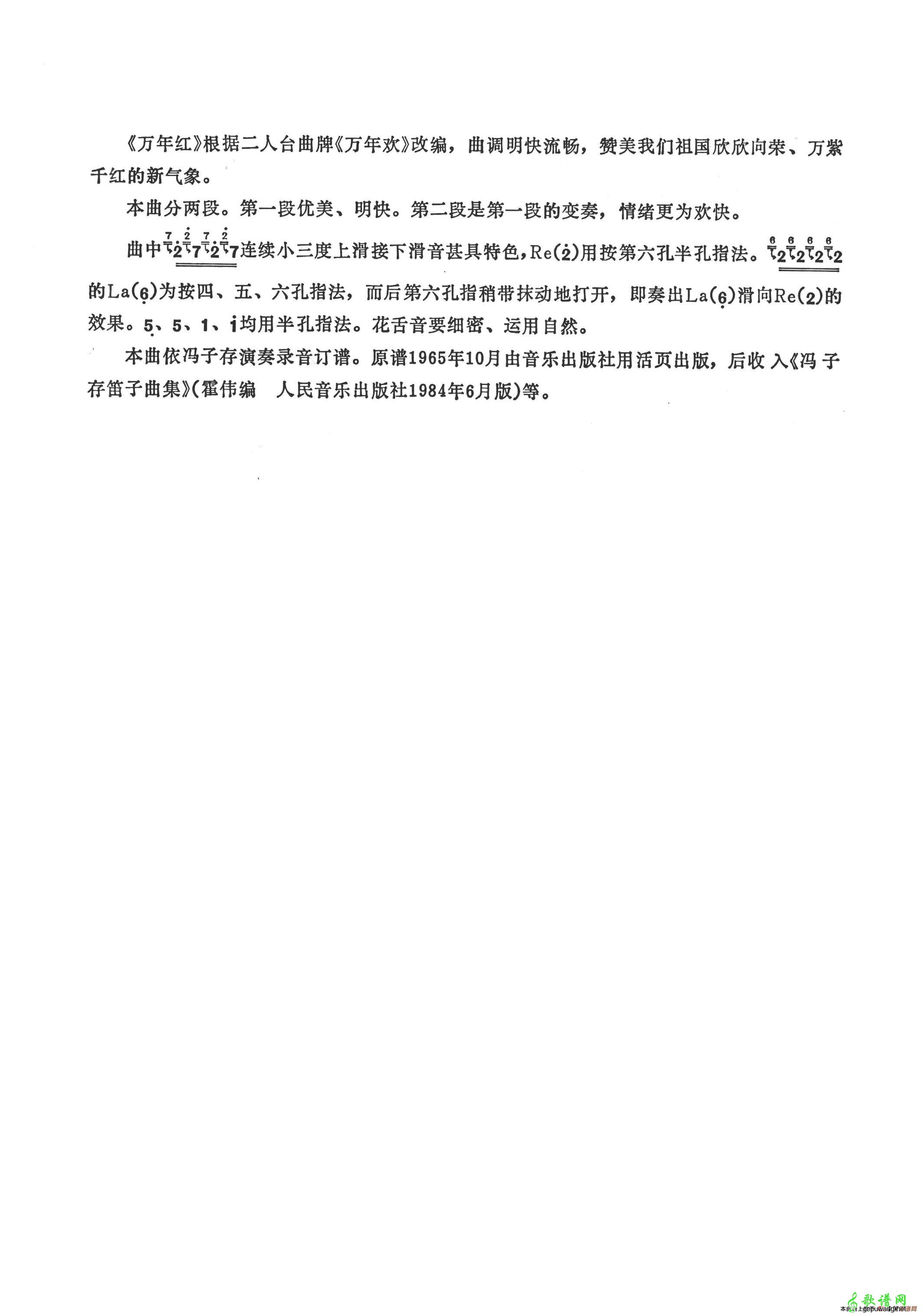 万年红