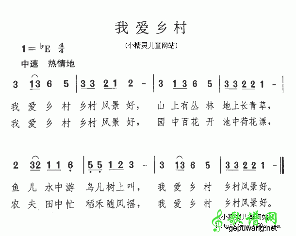 我爱乡村