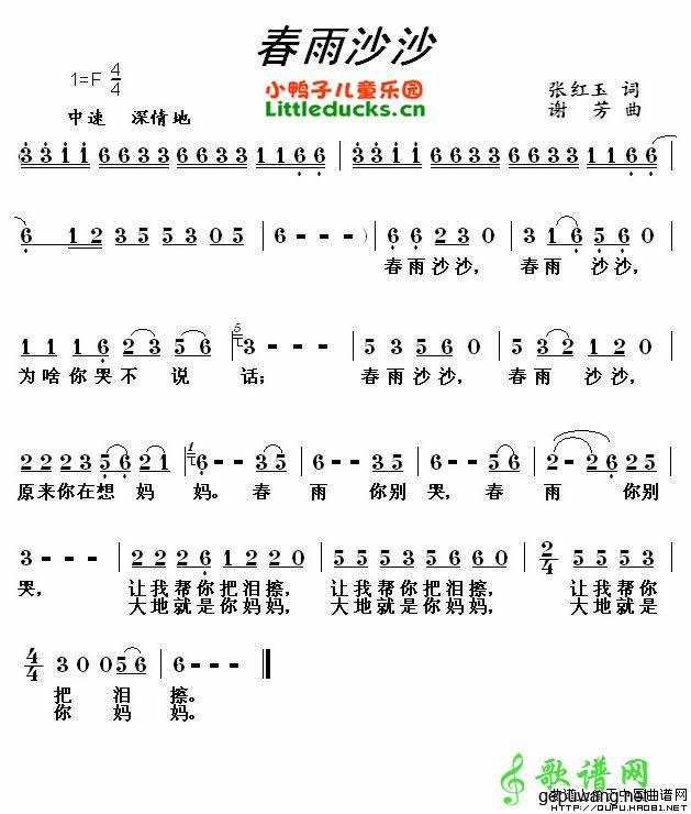 春雨沙沙