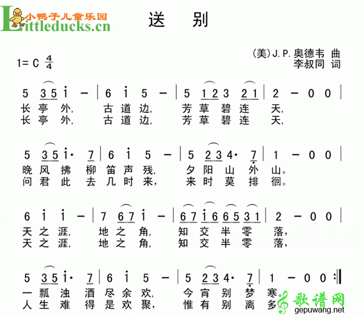 送别_送别