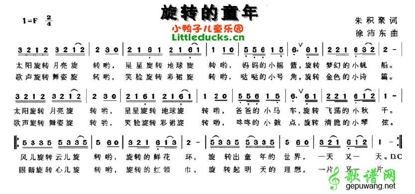 旋转的童年