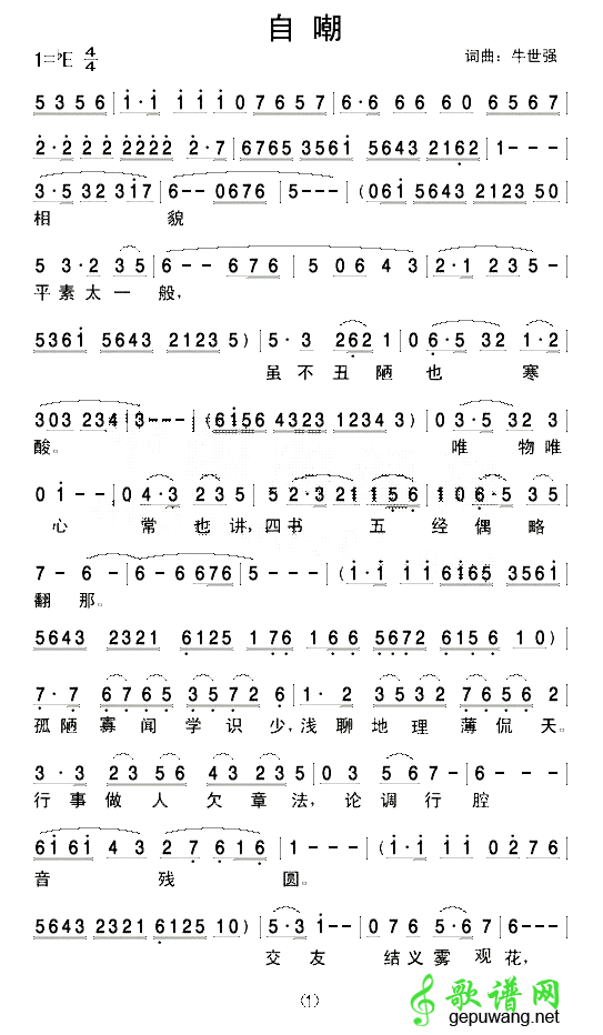 自嘲
