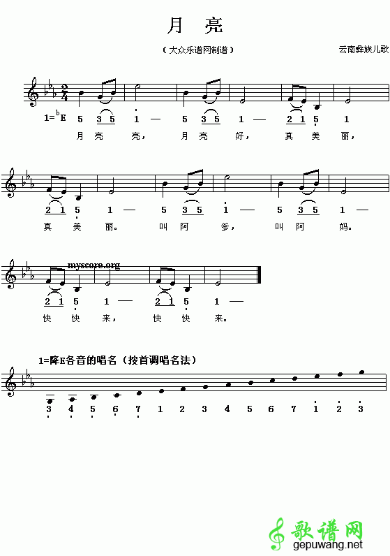 月亮(彝族儿歌)