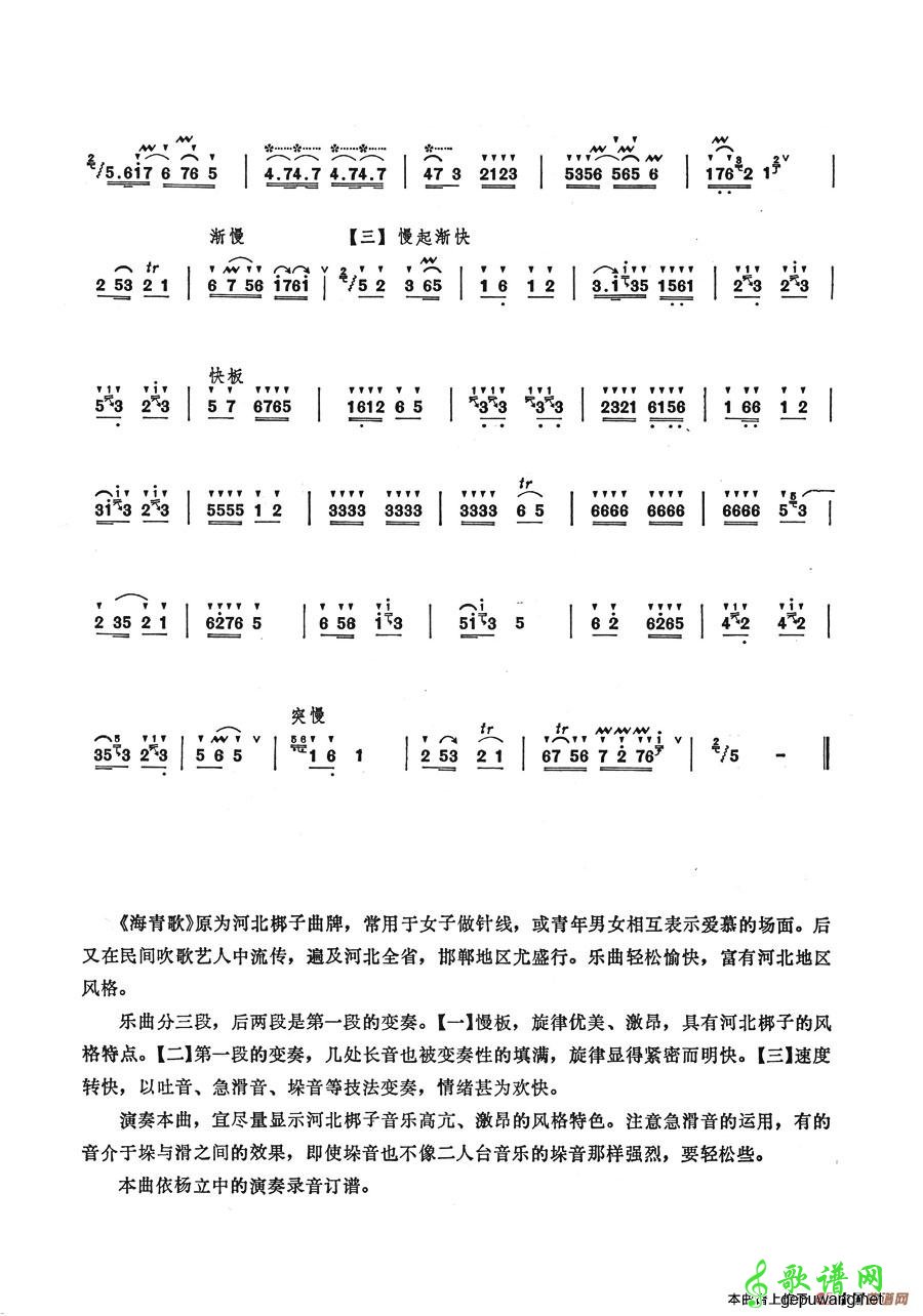 海青歌