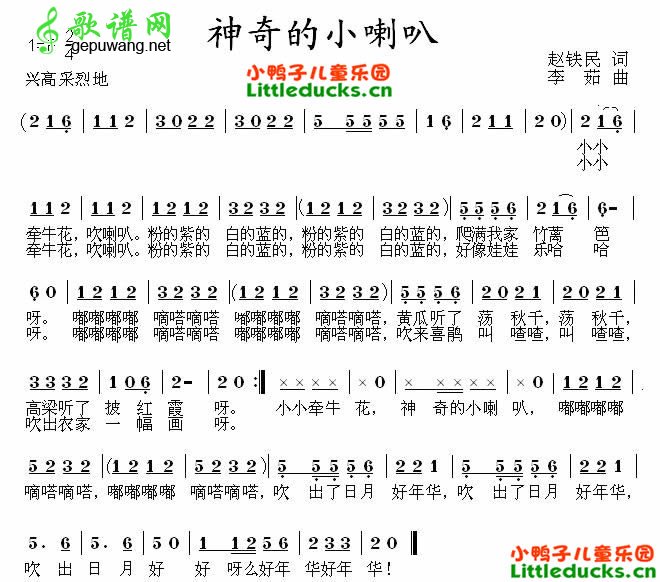 神奇的小喇叭_神奇的小喇叭