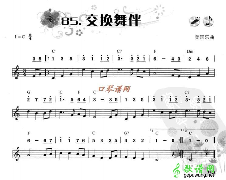 交换舞伴
