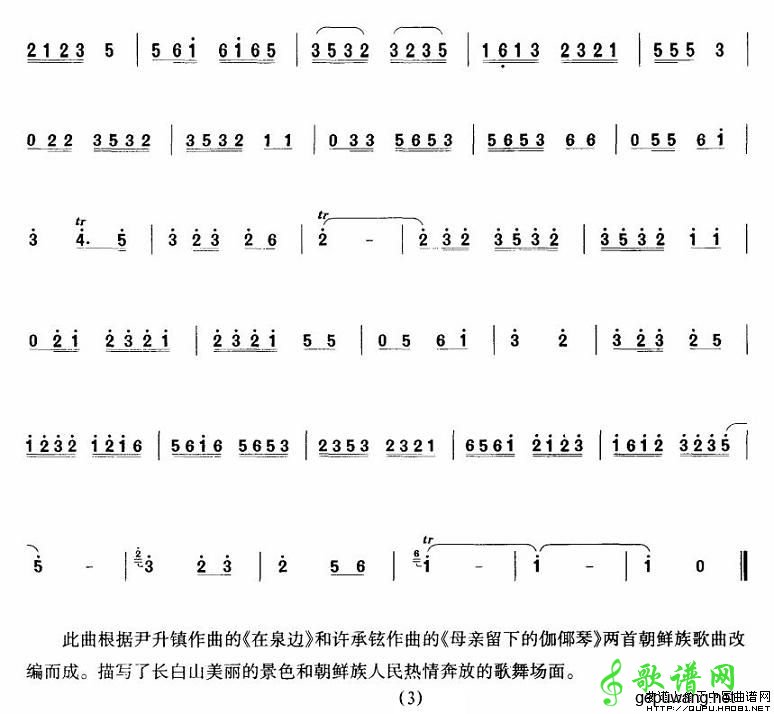 情系长白山