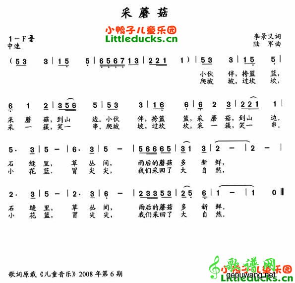 采蘑菇_儿歌采蘑菇