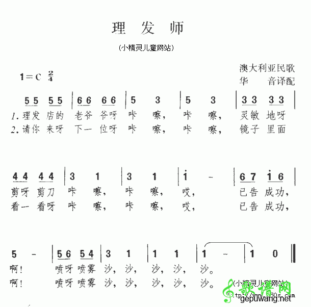 理发师_儿歌理发师