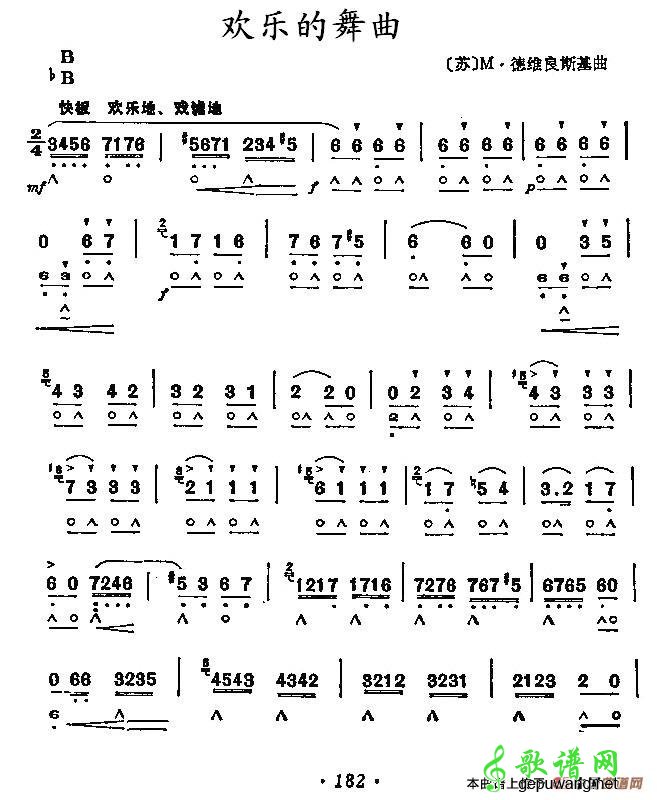 欢乐的舞曲