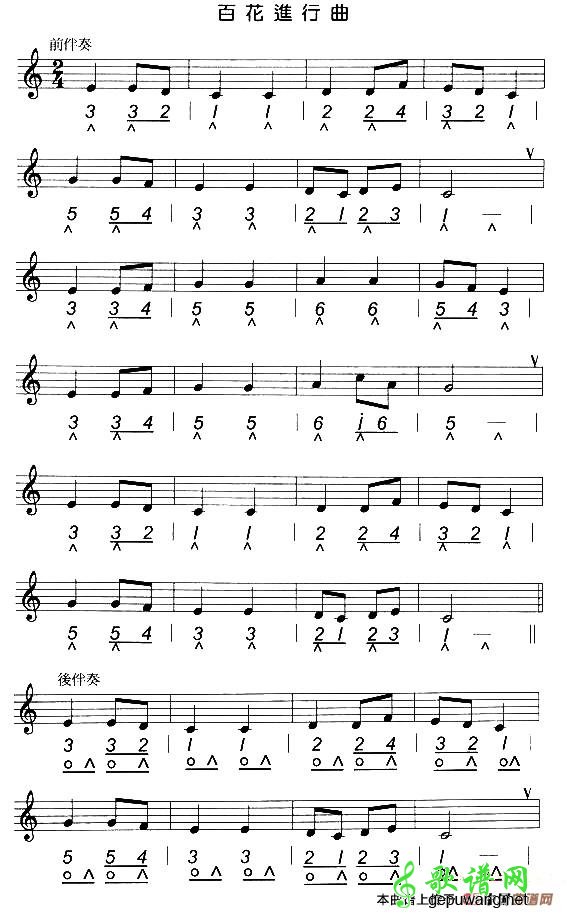 百花进行曲