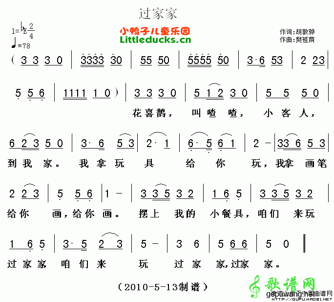 过家家_儿歌过家家
