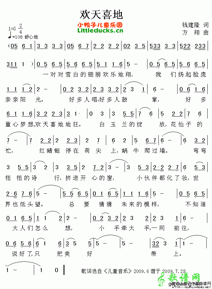欢天喜地