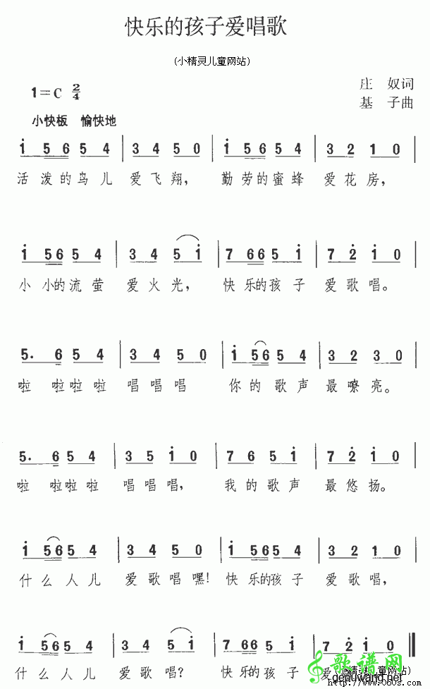 快乐的孩子爱唱歌