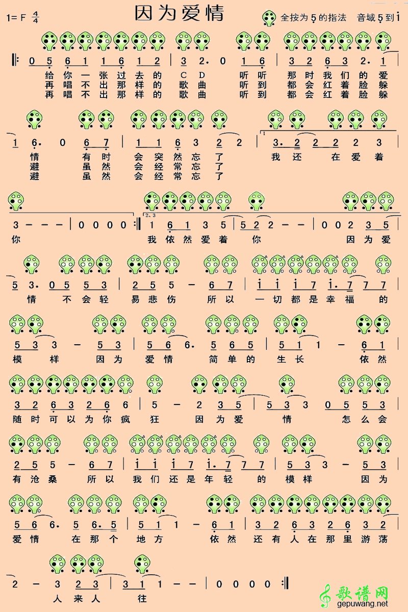 因为爱情
