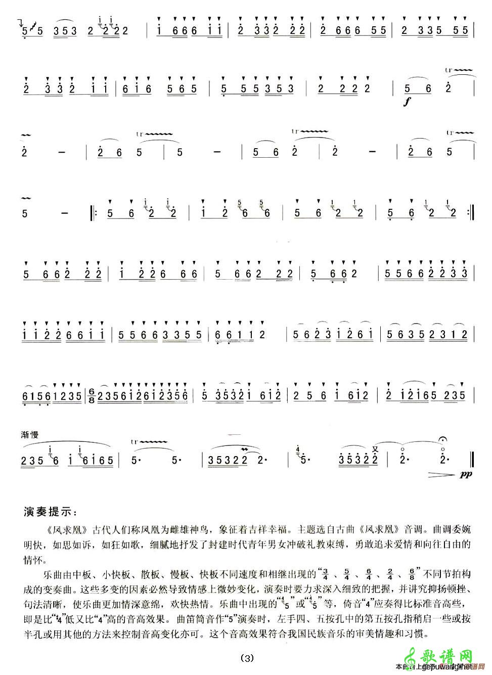凤求凰