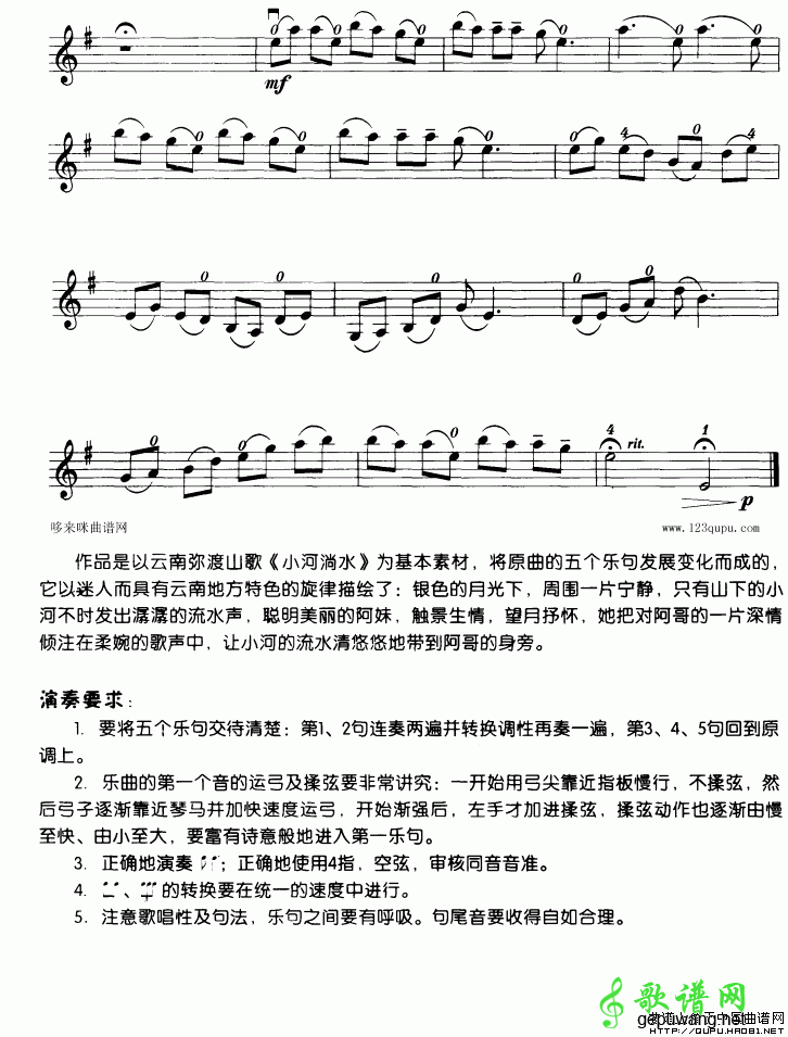 小河淌水（小提琴学习曲）