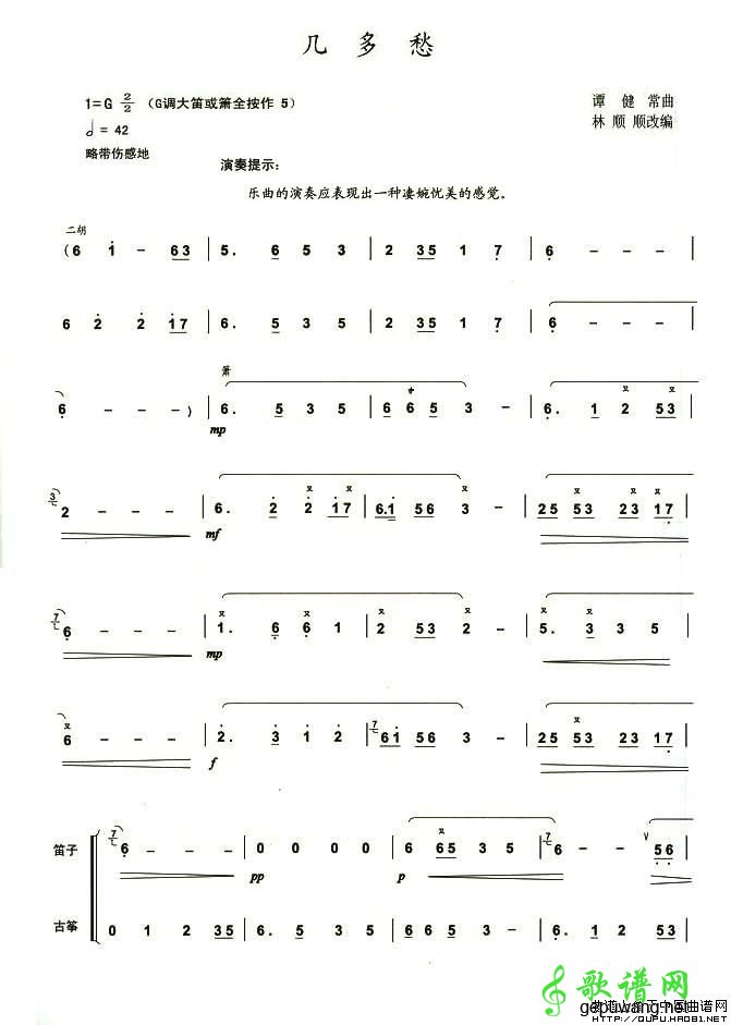 几多愁