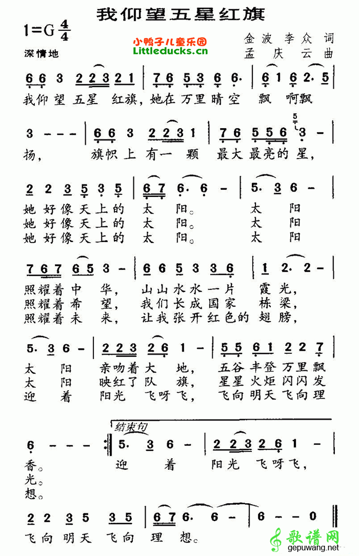 我仰望五星红旗