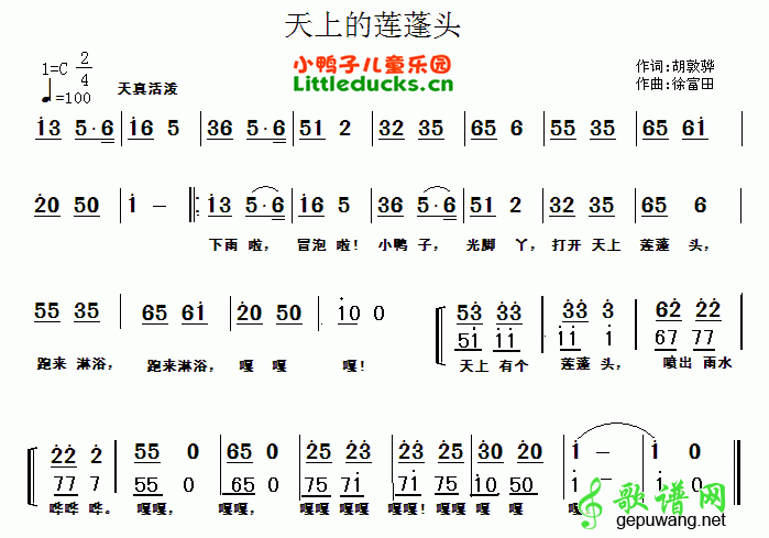 天上的莲蓬头