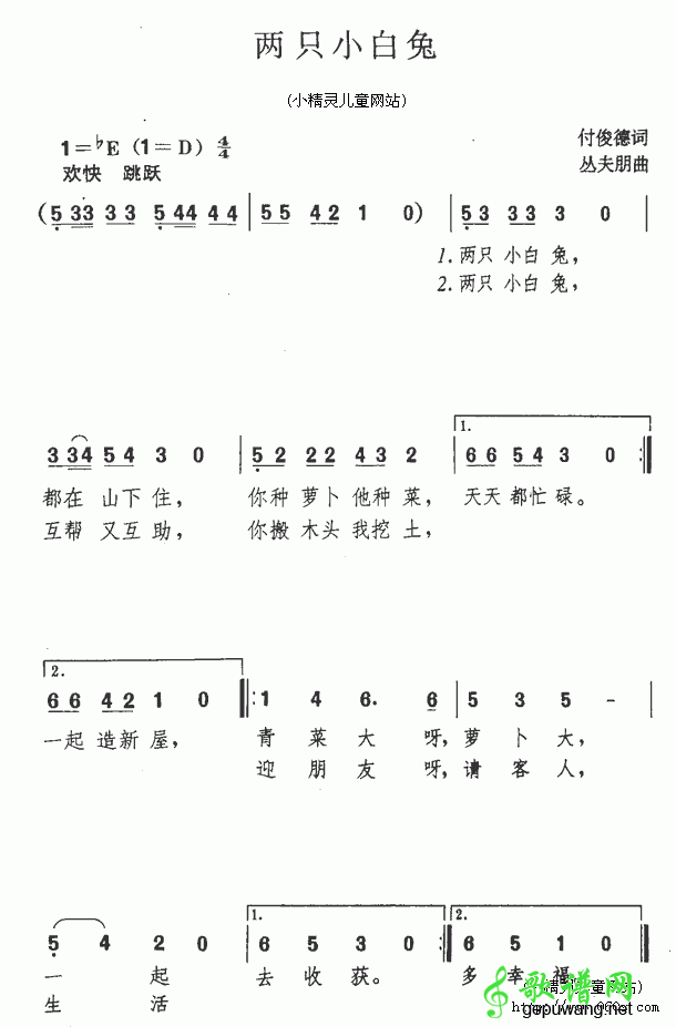 两只小白兔