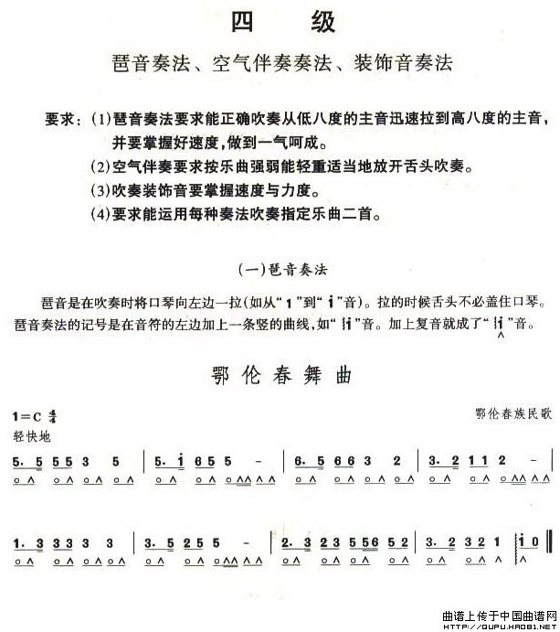 鄂伦春舞曲