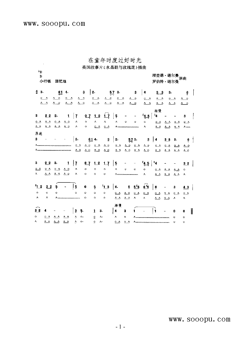 在童年时度过好时光