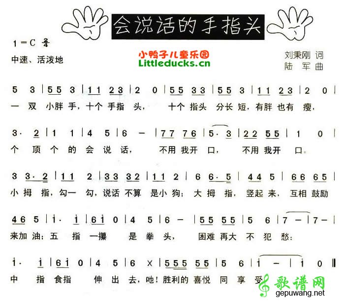 会说话的手指头