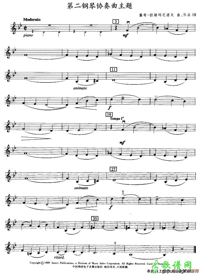 第二钢琴协奏曲主题