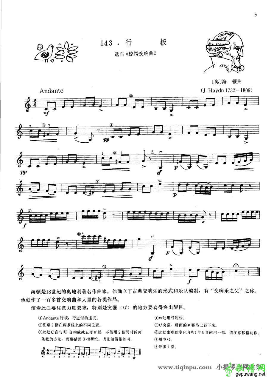 海顿惊愕交响曲行板