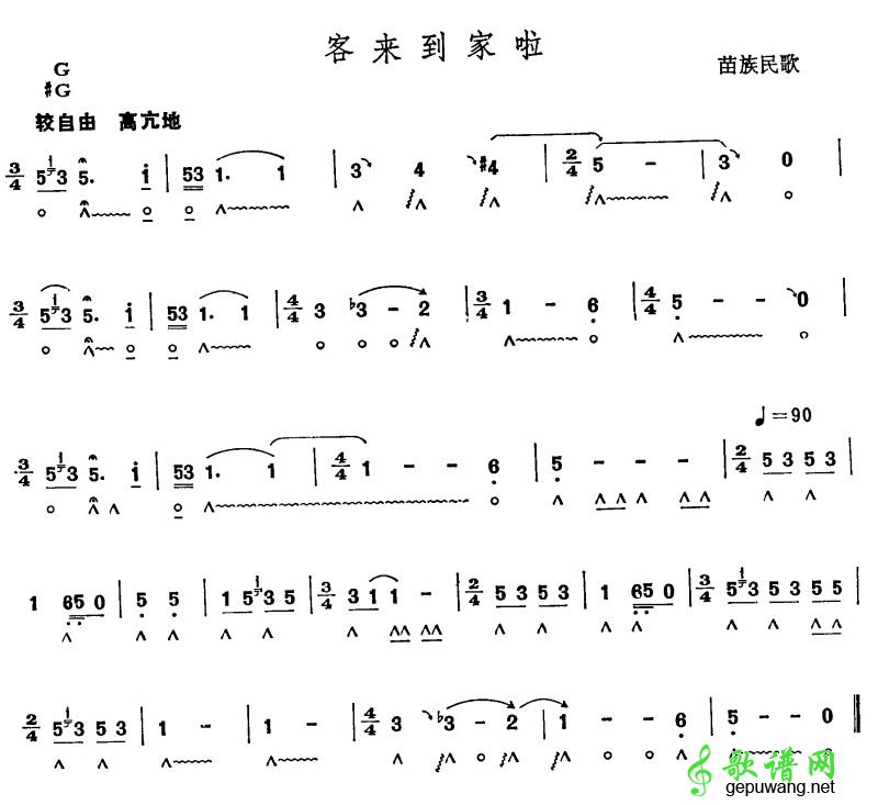 客来到家啦