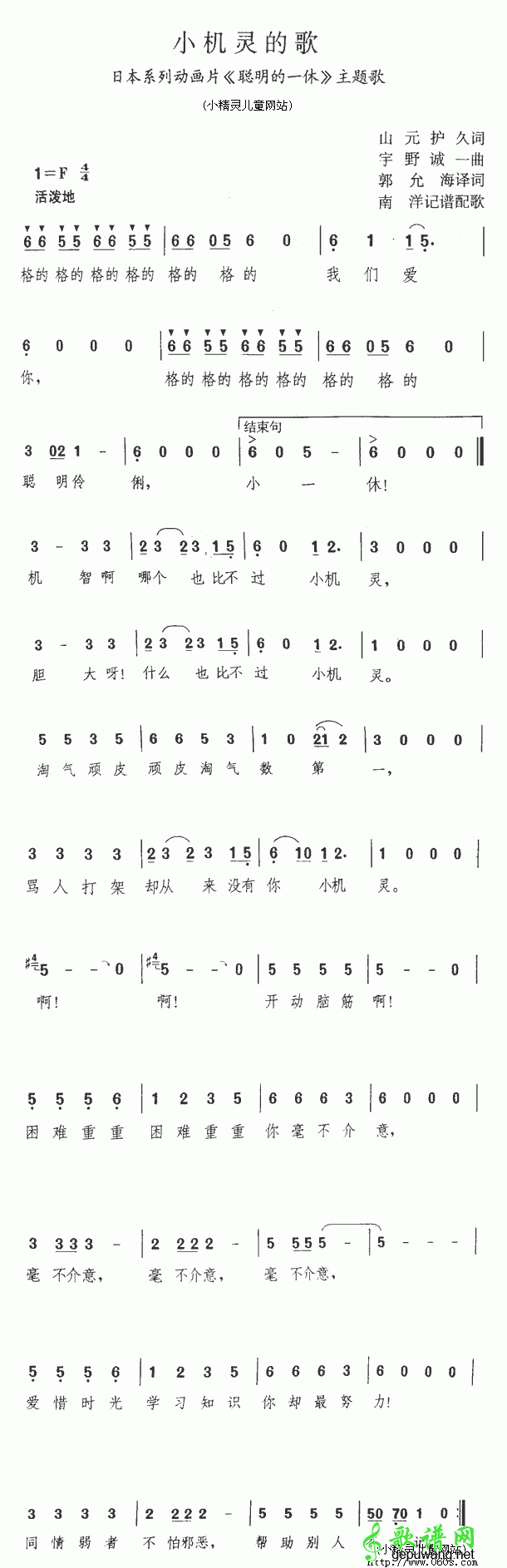 小机灵的歌