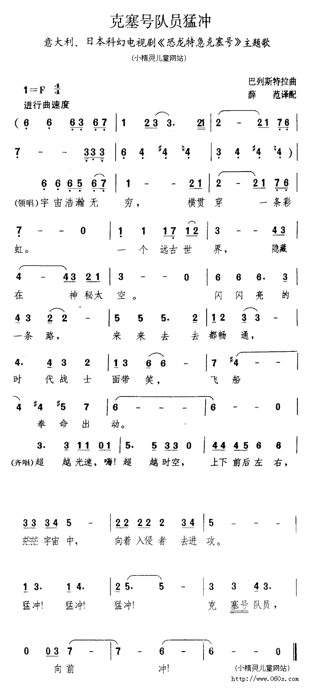 克塞号队员猛冲
