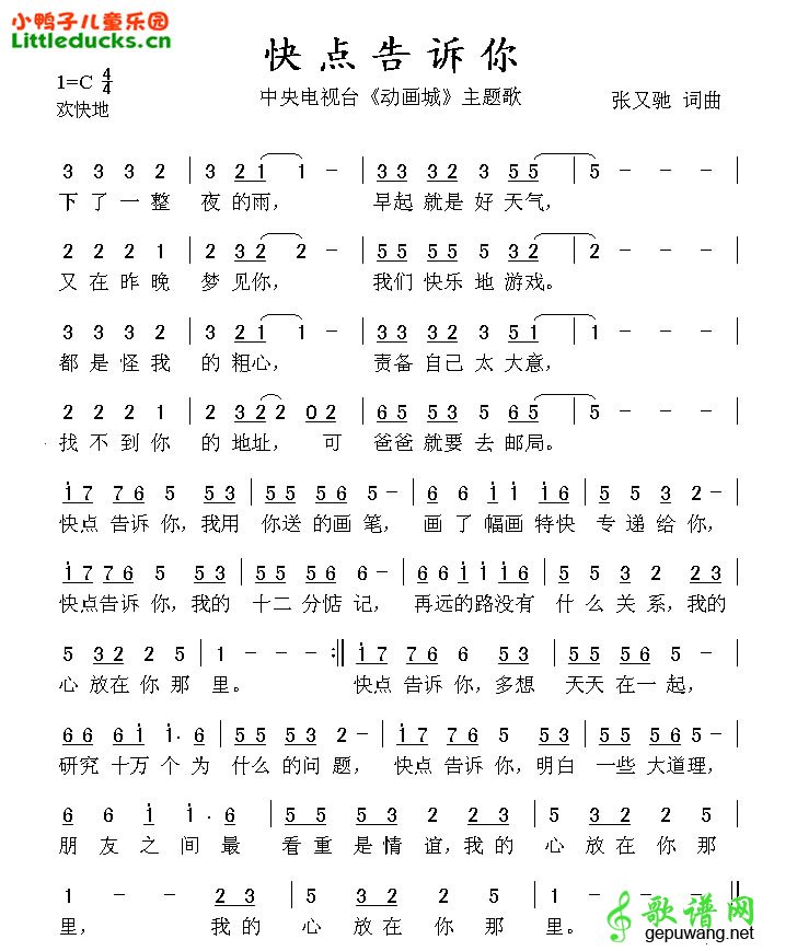 快点告诉你_儿歌快点告诉你