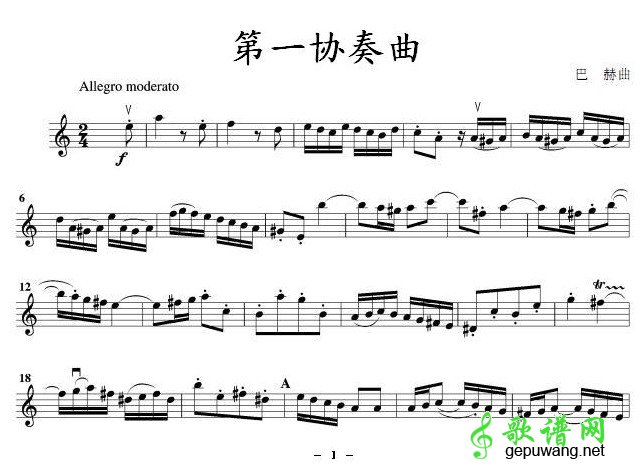 第一协奏曲