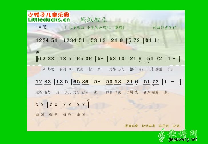 蚂蚁搬豆